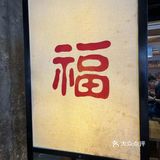 念念不忘的神仙宝藏面