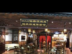 -MAX伯爵沉浸式超级游戏体验馆·实景桌游·剧本杀(小时代店)