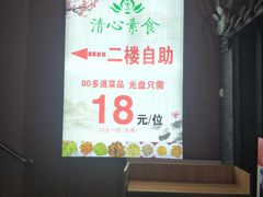 -清心素食自助餐厅(夫子庙店)