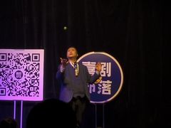-喜剧部落脱口秀(三里屯店)
