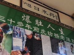 -老爆肚满五香烧牛羊肉