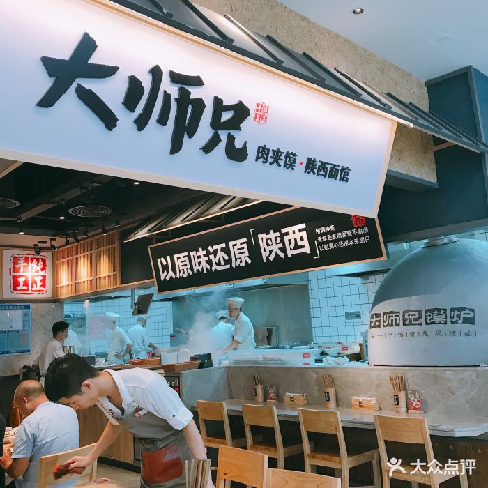 大师兄肉夹馍陕西面馆(五号停机坪店)图片 第138张