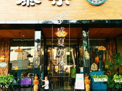 -泰米·休闲餐厅