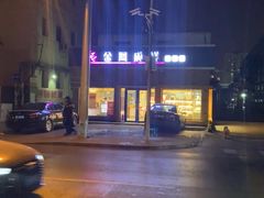 -金凤成祥(白广路店)