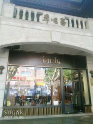 -李顺昌 SACELL LEE (旗舰店)