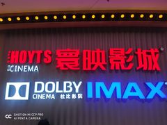 -寰映影城(大融城激光IMAX店)