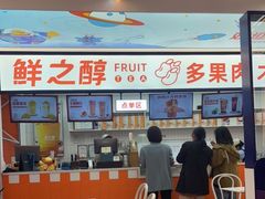 -鲜之醇(九州昌硕广场店)