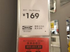 -宜家家居(哈尔滨商场店)