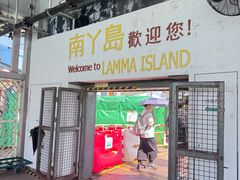 -南丫岛