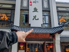 -千岛湖小鱼儿·淳安匠心农家菜