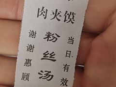 -秦豫肉夹馍(骡马市总店)