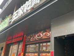 -奉天掌柜·非遗猪手·笨饺子(崇山路店)