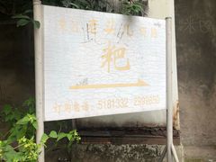 -夹江老头叶儿粑(石雁儿小区店)