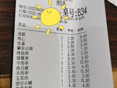 账单-金刚山烧烤(红旗大街店)