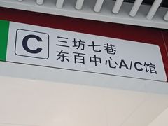 -东街口(地铁站)