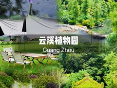 -云溪植物园