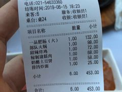 账单-首尔大排档