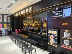 -烤匠麻辣烤鱼(青羊万达店)