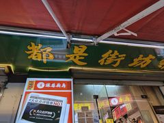 -深巷厨房排档(温州菜黑金冠大学城店)