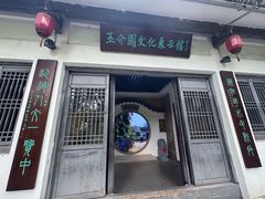 -墨池公园