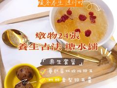 -炖物24章·顺时轻养茶(杭州保利时光里店)