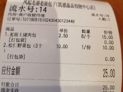 账单-凤起龙游老面包子(凯德晶品店)