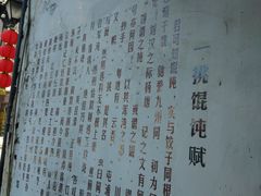 -汪一挑馄饨(老街店)