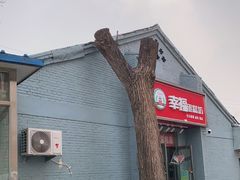 门面-幸福蛋糕坊(金顶街店)