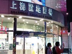-上海置地广场(南京东路店)