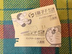 -藤子·F·不二雄博物馆