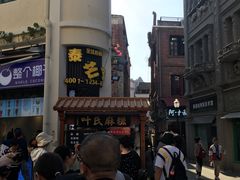 -叶氏麻糍(鼓浪屿店)