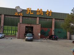 -石岐乳鸽村(南海第三分店)