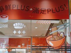 -争鲜回转寿司(太阳宫凯德PLUS店)