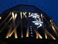 -茶六烧肉堂 博爱店