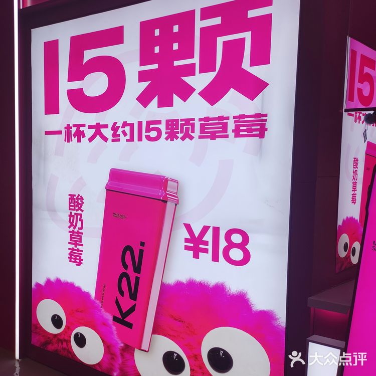 🔥今日份快乐水‼️K22酸奶草莓