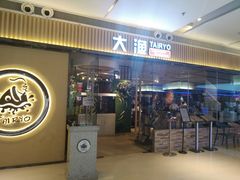 门面-大渔铁板烧(大悦城店)