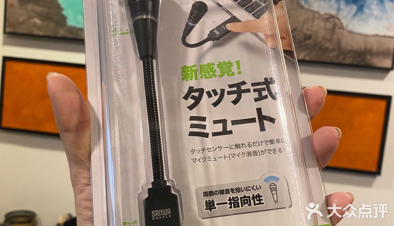 sanwa麦克风