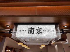 -莲湖糕团店·老秦淮小吃