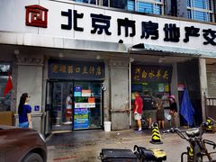 门面-老磁器口豆汁店(天坛店)