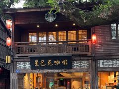 -星巴克(福州三坊七巷店)