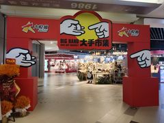-和平大悦城