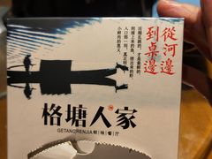 -格塘人家·山泉水煮鱼(望兴家园店)
