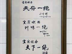 -宜宾燃面非遗传承店
