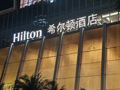 -大中华希尔顿酒店-念自助餐·嗨啤·小龙虾