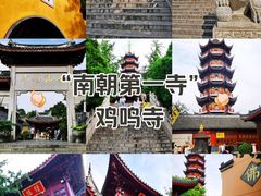 -鸡鸣寺