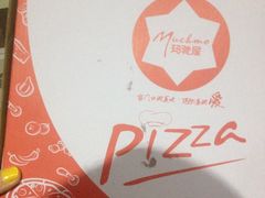 -玛驰屋美式西餐厅(鑫港店)