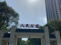 -西宁市人民公园(城西区)