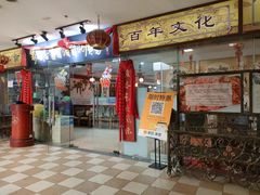 -泉福居酱骨头自助广场(南大街商业步行街店)
