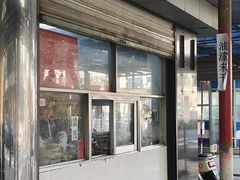 -松盛糕团店(红旗桥店)