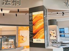 -法桐蛋糕·手作面包(万象城店)